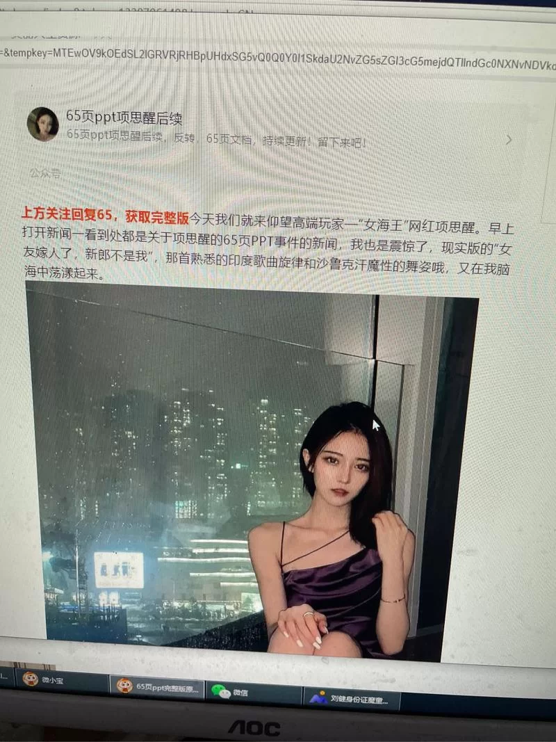 项思醒65页PPT全内容:百万网红背后的惊人秘密 项思醒65页PPT全内容:百万网红背后的惊人秘密