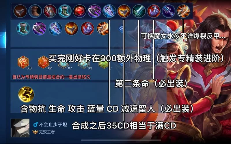 项羽出装铭文及技能连招教学：玩转西楚霸王