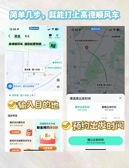 顺风车拼车平台app下载：体验更舒适的出行方式