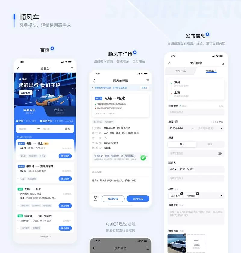 顺风车拼车平台app下载：体验更舒适的出行方式