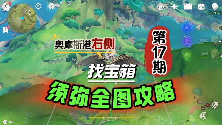 须弥新地图探索指南：快速解锁所有传送点和神像