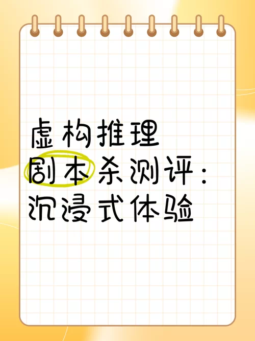 须臾剧本杀测评：推理变格，恐怖元素让你沉浸其中