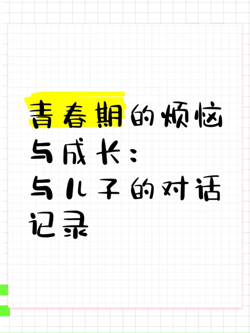 顽皮男孩的成长烦恼:叛逆期如何度过 顽皮男孩的成长烦恼:叛逆期如何度过