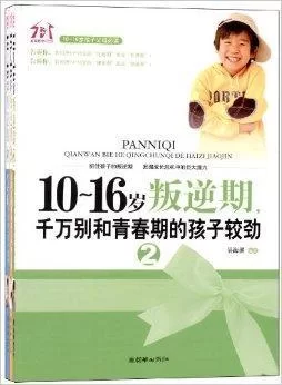 顽皮男孩的成长烦恼：叛逆期如何度过