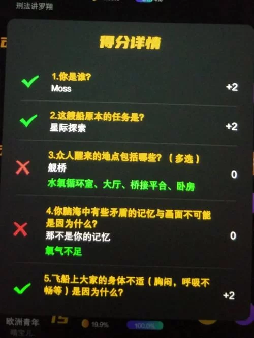 预见百变大侦探：6人科幻剧本杀完整答案攻略