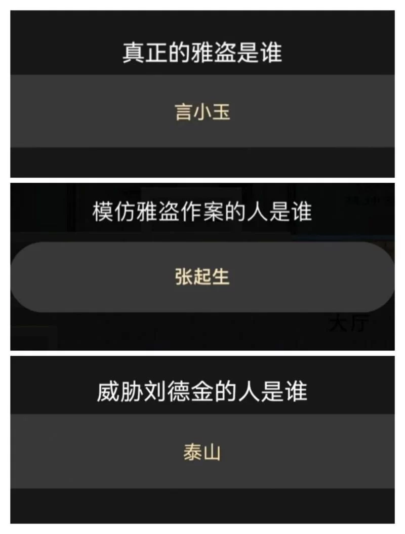 预见百变大侦探：6人科幻剧本杀完整答案攻略