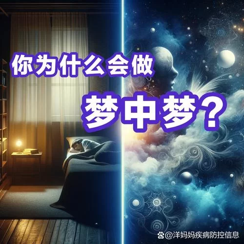 频繁梦到梦中梦？这可能是你的潜意识在呼唤