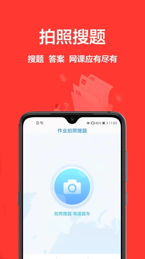 题拍拍免费下载安装：告别难题，轻松提升学习成绩