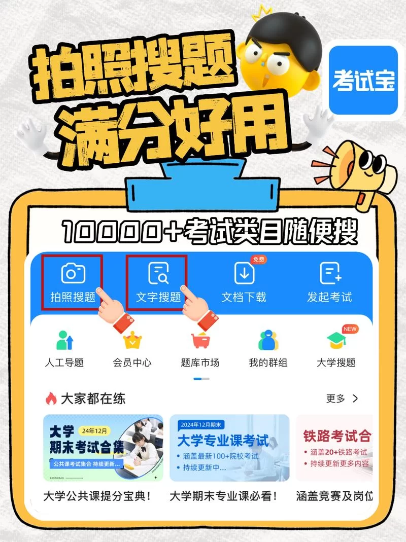 题拍拍免费下载安装：告别难题，轻松提升学习成绩