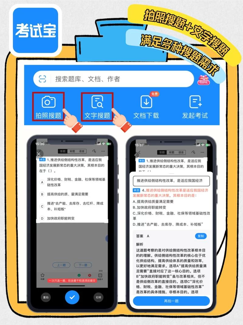 题拍拍免费下载安装：告别难题，轻松提升学习成绩