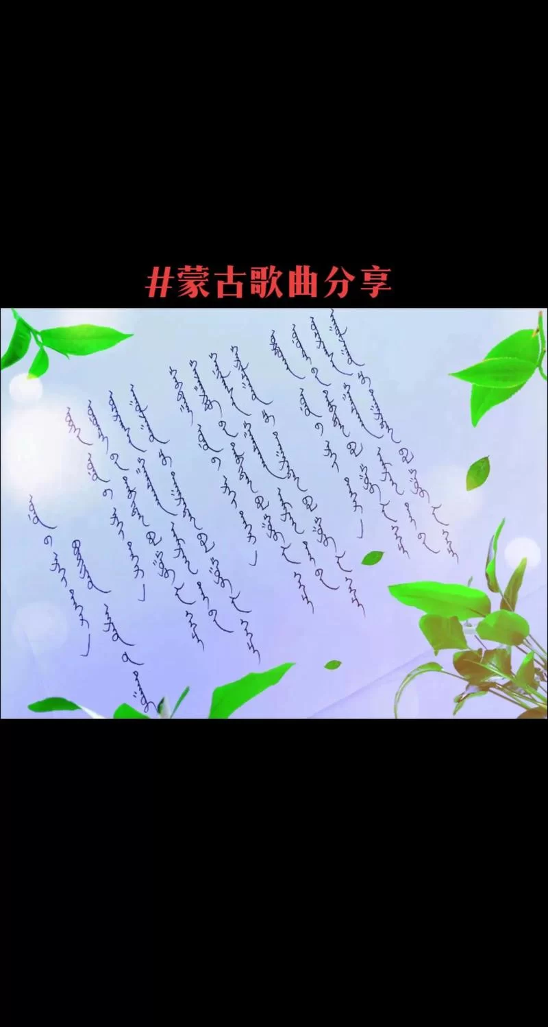 额格希格蒙文歌曲下载安装教程：简单易上手
