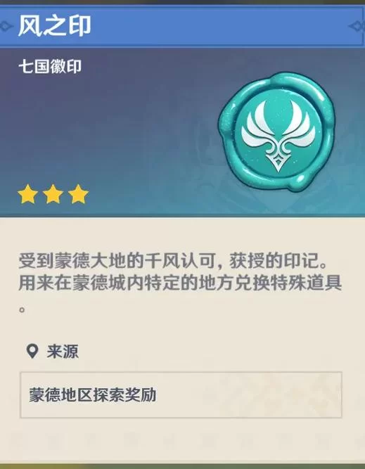 风之印换什么材料最实用？新手玩家兑换指南