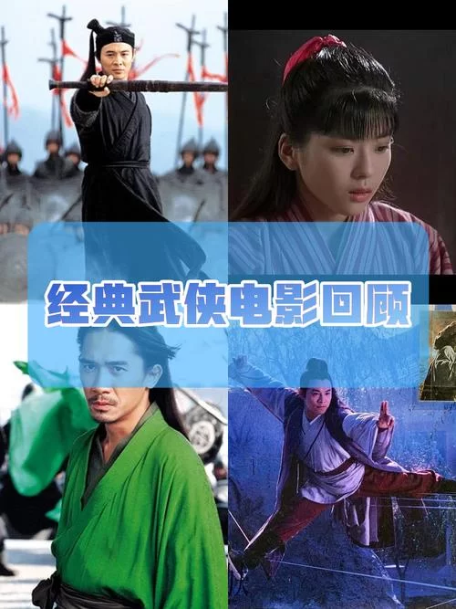 风流少侠：那些年我们追过的经典武侠形象