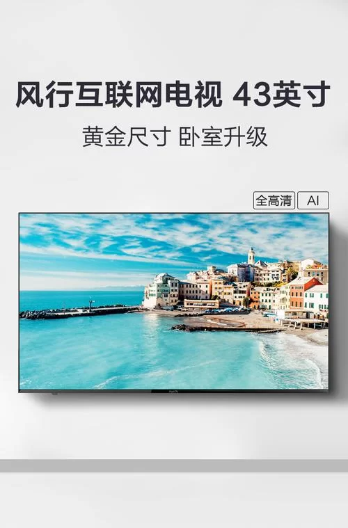 风行网络电视价格贵吗？不同型号价格对比分析