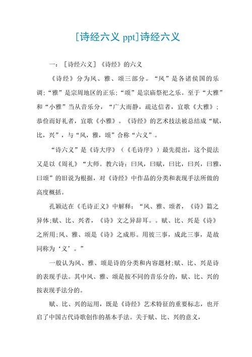风雅颂赋比兴合称：详解诗经六义的起源与意义