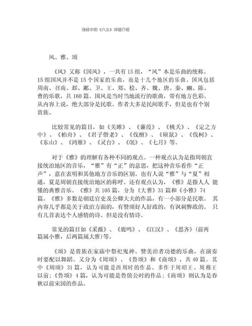 风雅颂赋比兴合称：详解诗经六义的起源与意义