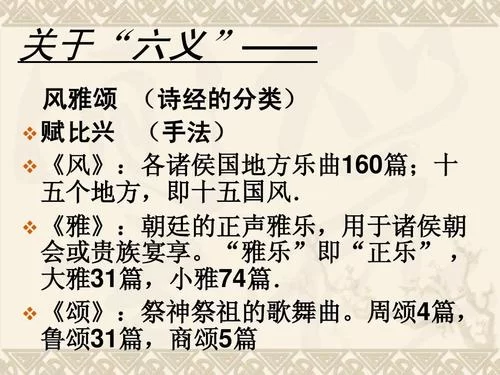 风雅颂赋比兴合称：详解诗经六义的起源与意义