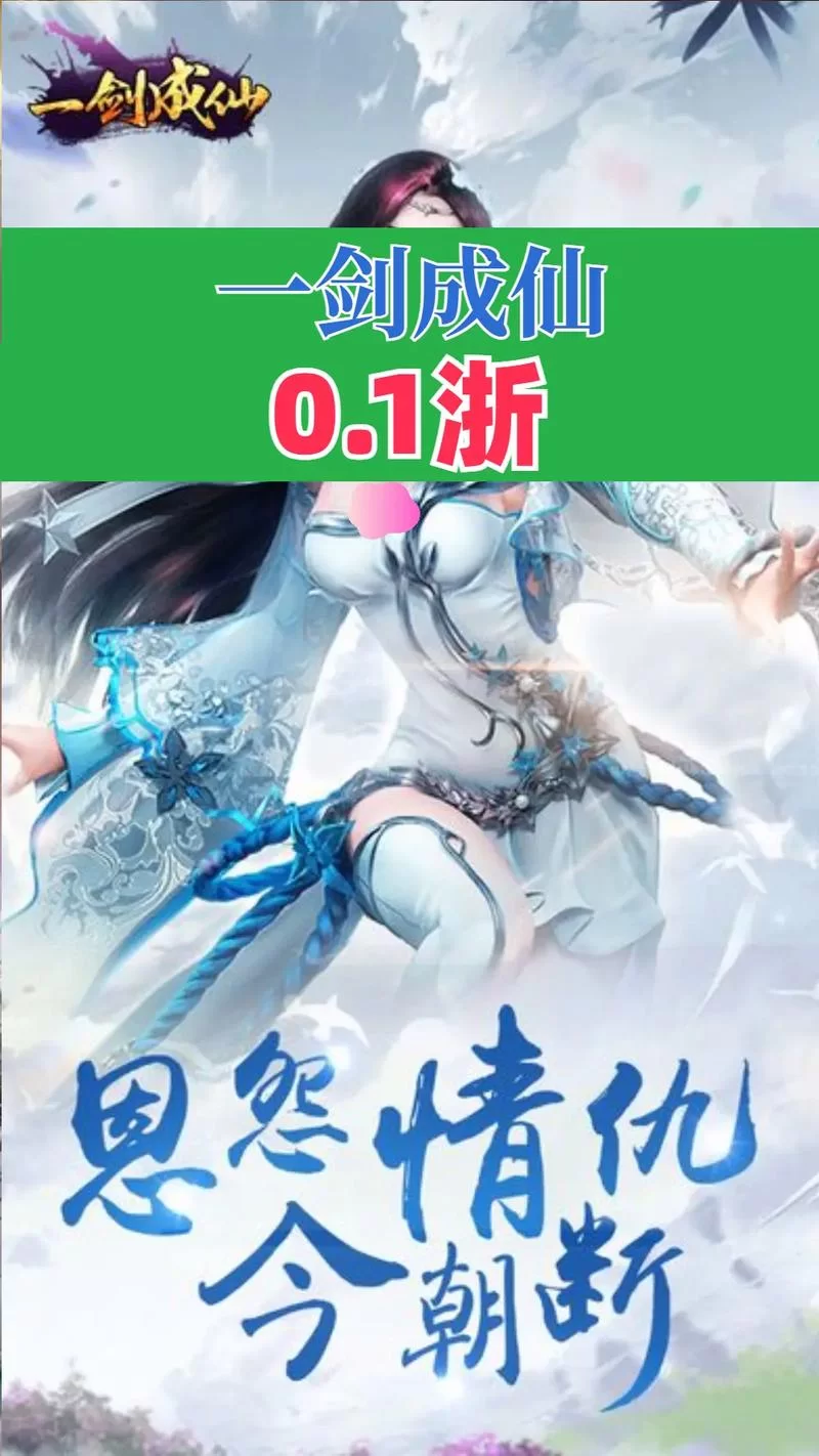 飞仙问道：沉浸式仙侠手游，带你飞升成仙