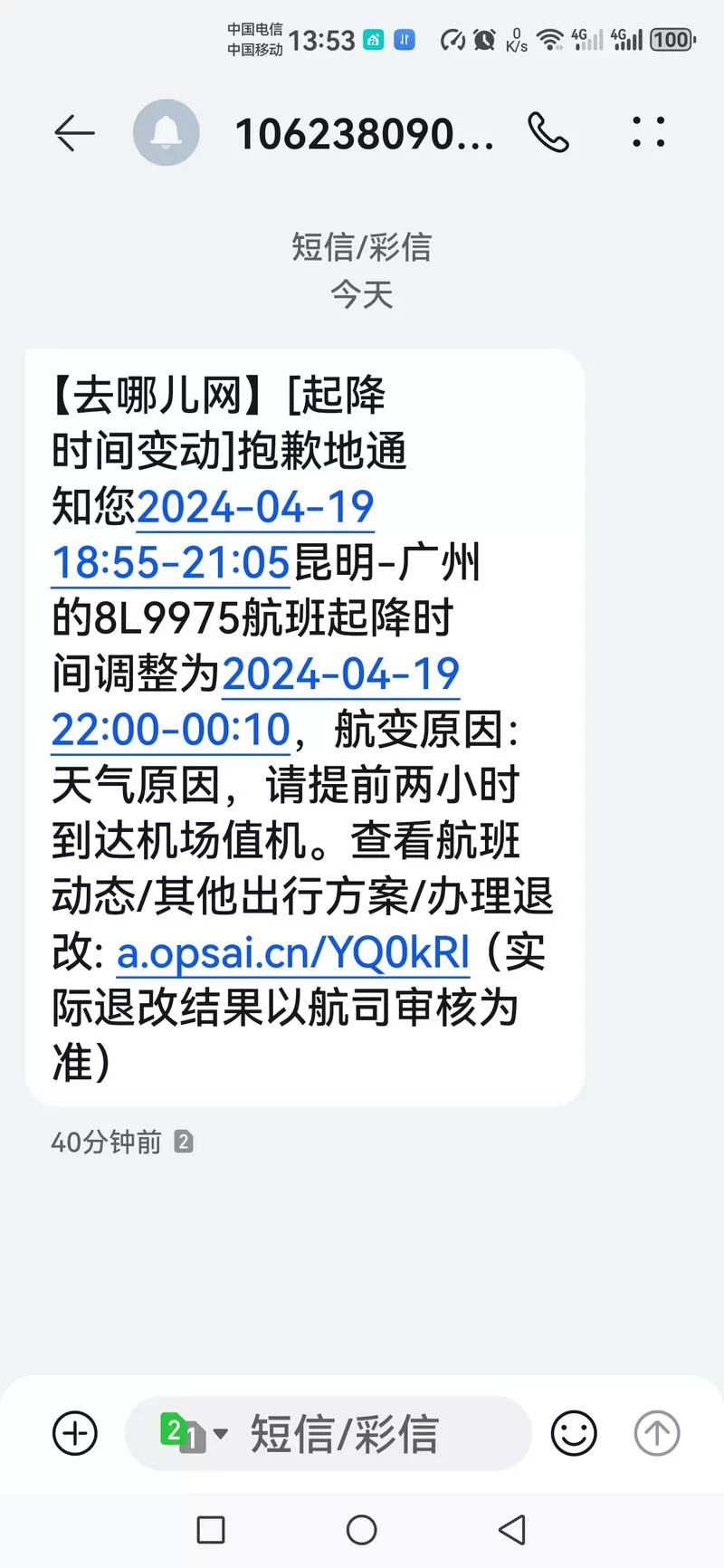 飞常准在线查询：航班延误预报，出行计划更从容