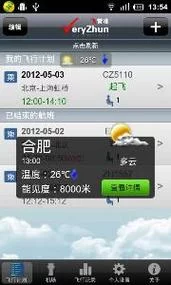 飞常准在线查询：航班延误预报，出行计划更从容