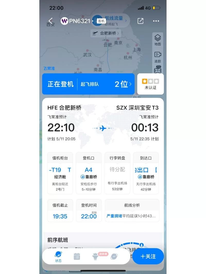 飞常准在线查询：航班延误预报，出行计划更从容