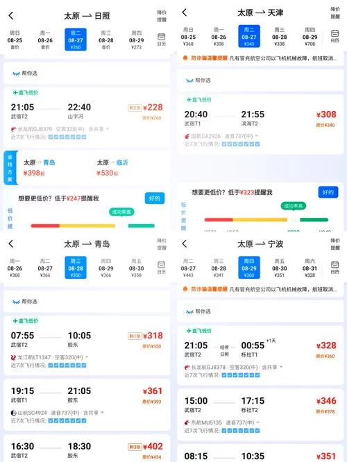 飞常准在线查询：航班延误预报，出行计划更从容