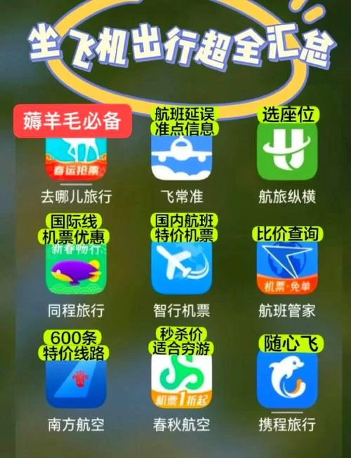飞机App下载，出行必备，省钱省心！