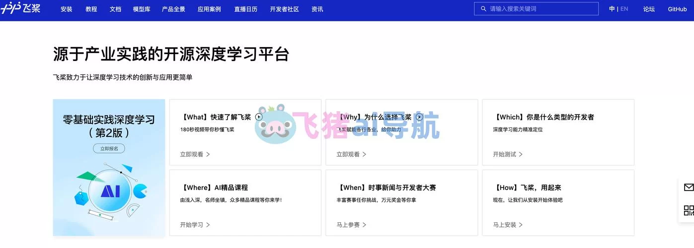 飞桨平台：中国市场应用规模第一的深度学习框架