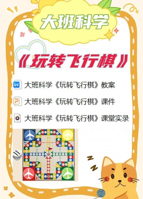 飞行棋游戏玩法：经典版与改进版规则对比