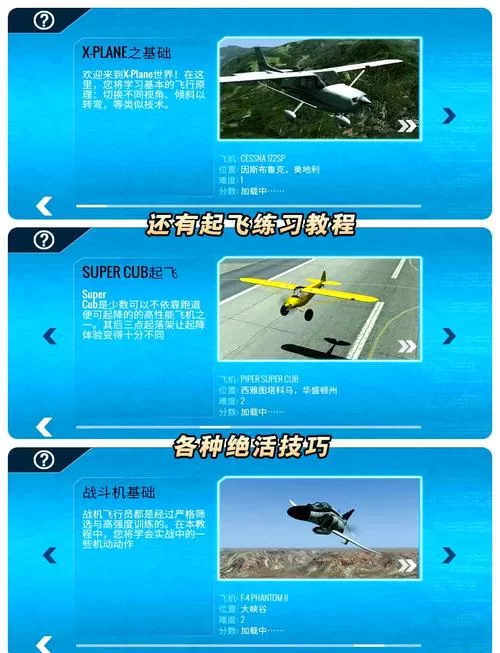 飞行模拟X：重温经典，体验极致飞行乐趣