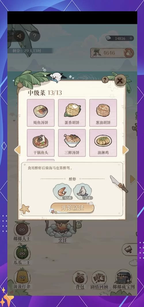 食神季菜谱秘籍：新手玩家必备食谱指南