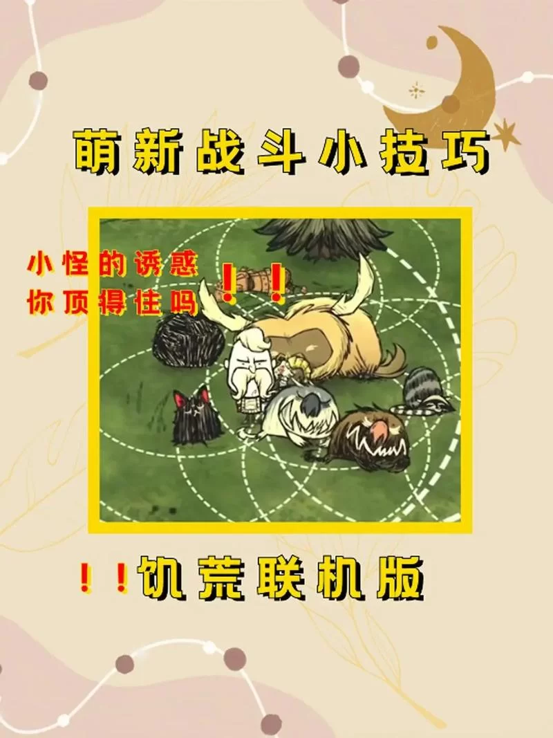 饥荒夏天怎么防止自燃?实用技巧大公开 饥荒夏天怎么防止自燃?实用技巧大公开