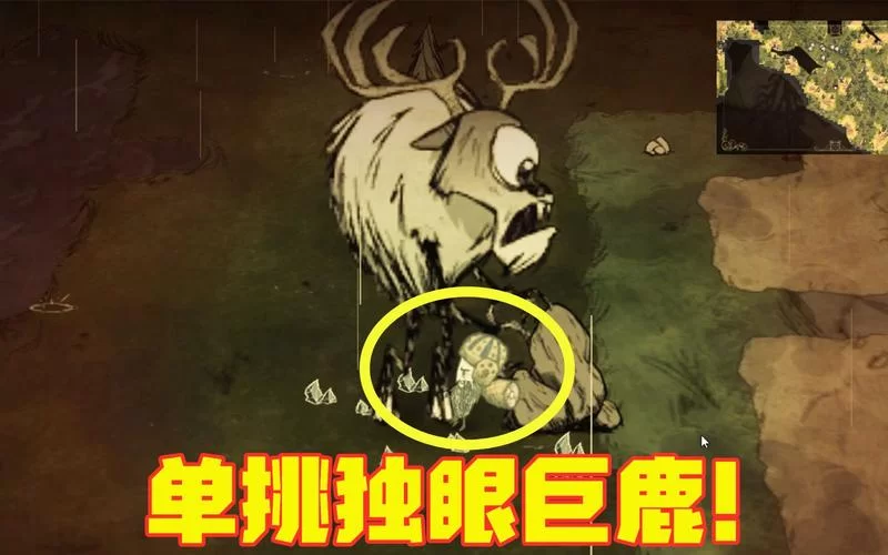 饥荒巨鹿怎么打?冬季BOSS独眼巨鹿打法攻略 饥荒巨鹿怎么打?冬季BOSS独眼巨鹿打法攻略