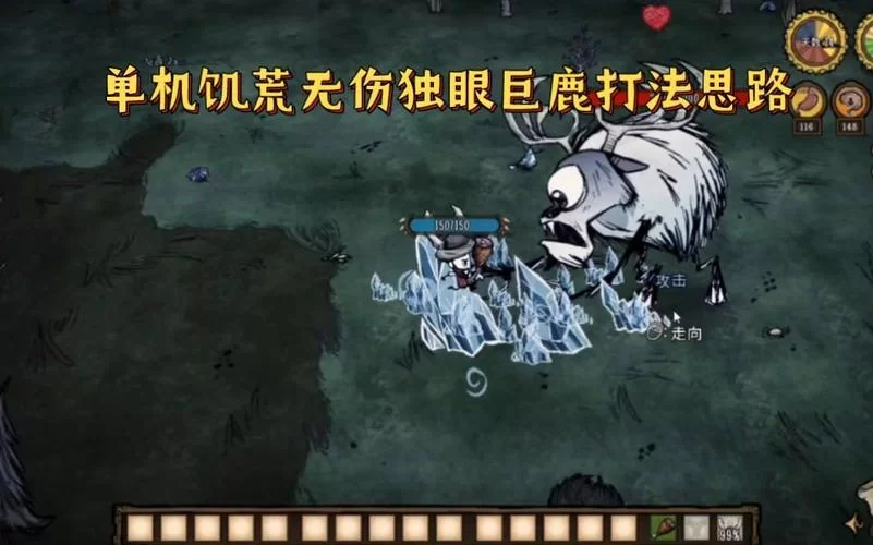 饥荒巨鹿怎么打？冬季BOSS独眼巨鹿打法攻略