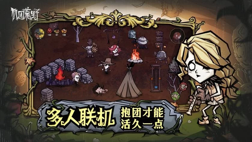 饥荒手机中文版下载：免费畅玩生存冒险手游