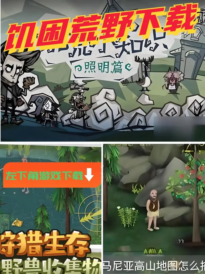 饥荒手机中文版免费下载：随时随地开启你的生存之旅！