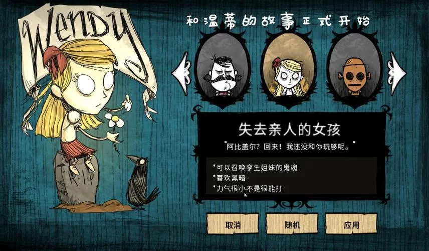 饥荒新手选哪个角色更容易生存？简单易上手角色推荐