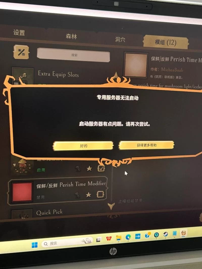 饥荒服务器提示旧版本模组？教你轻松排查解决