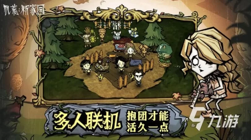 饥荒机器人怎么玩？单机联机模式区别大揭秘