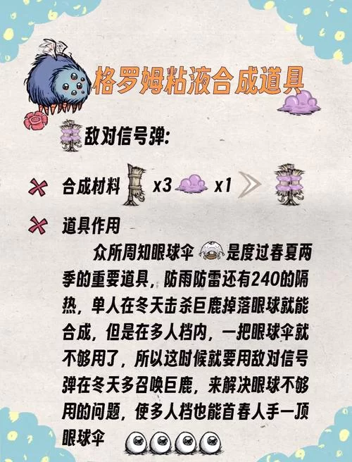 饥荒格罗姆粘液作用大揭秘:实用指南及风险评估 饥荒格罗姆粘液作用大揭秘:实用指南及风险评估
