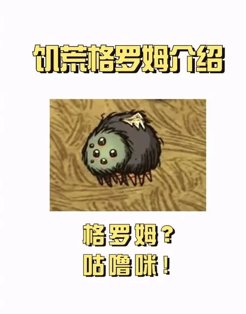 饥荒格罗姆粘液作用大揭秘：实用指南及风险评估