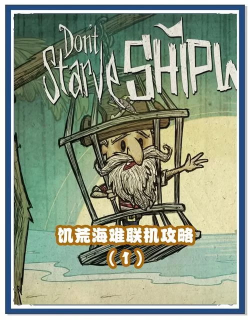 饥荒海妖怎么找？新手玩家召唤海妖详细指南