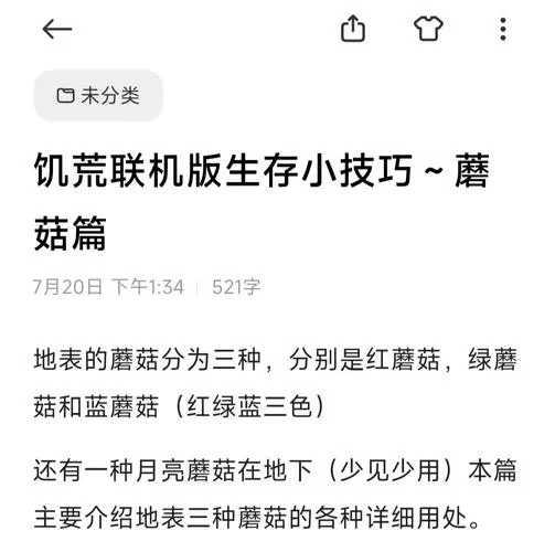 饥荒游戏攻略：绿蘑菇的功效与作用及食用方法