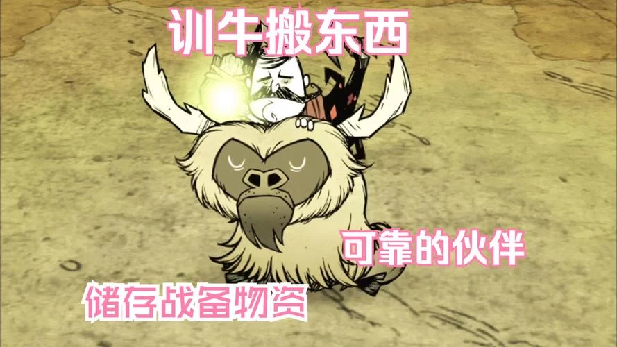 饥荒牛角吹奏有什么用？新手必看实用指南