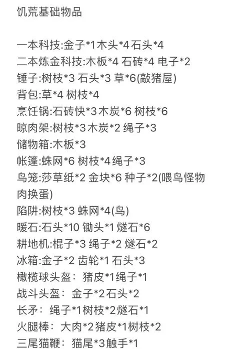 饥荒生存指南：快速获得齿轮的多种方法