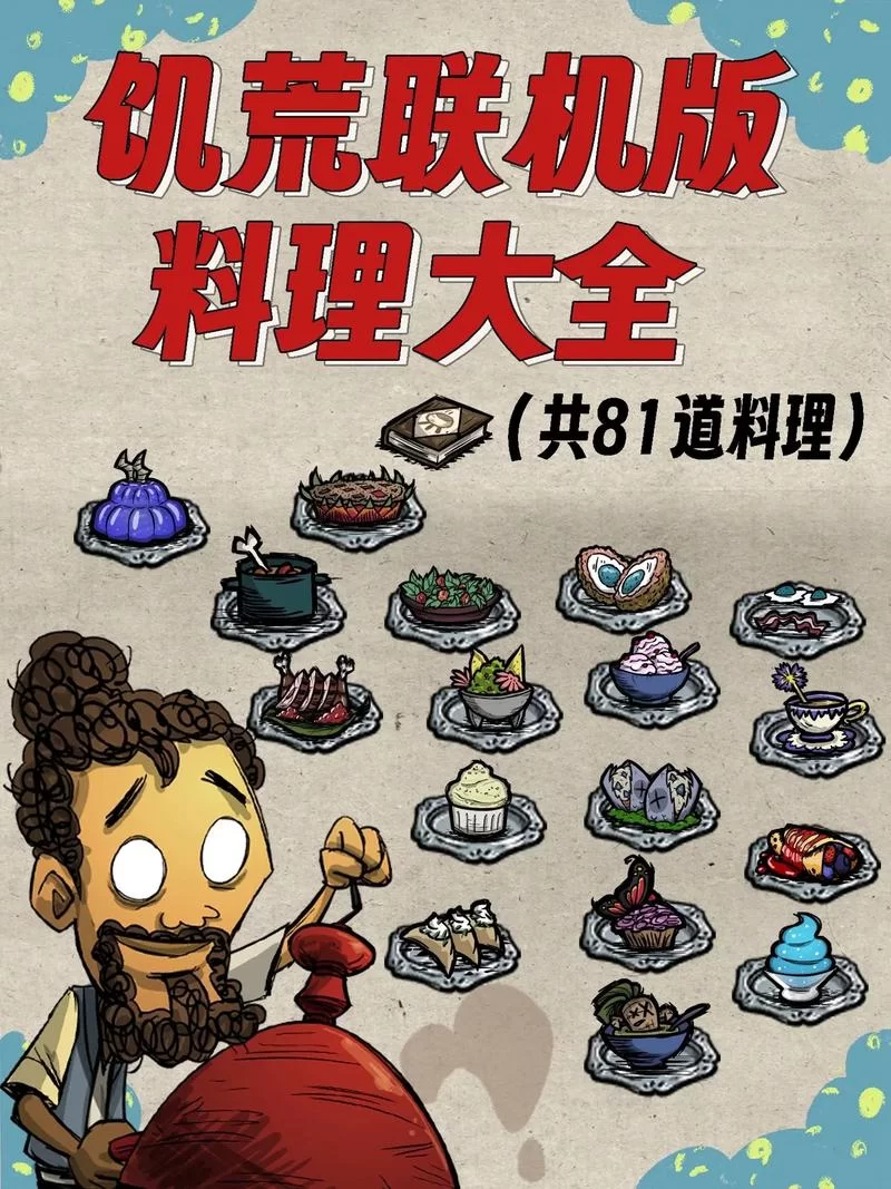 饥荒生存指南：火龙果的最佳利用方法与食谱推荐