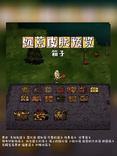 饥荒眼骨在哪？教你快速找到并召唤超实用储物箱切斯特！