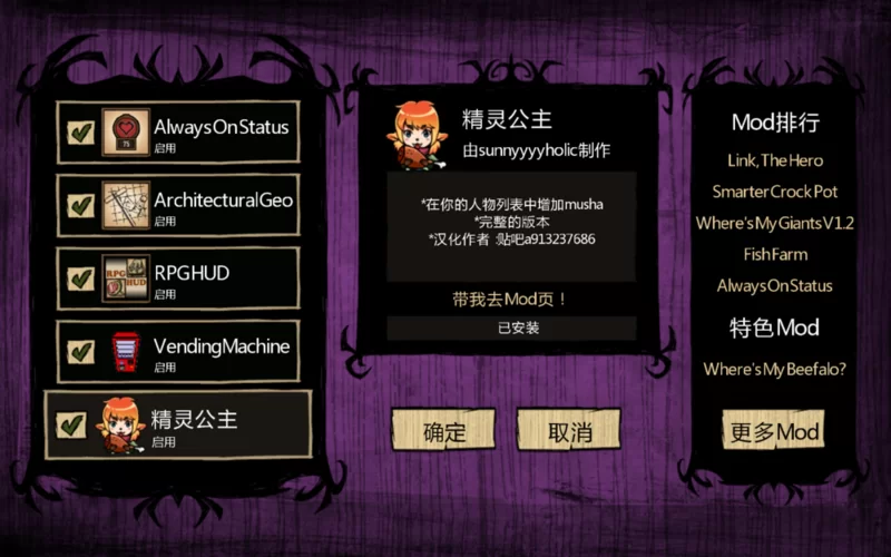 饥荒精灵公主MOD介绍：超详细玩法攻略及新增内容详解