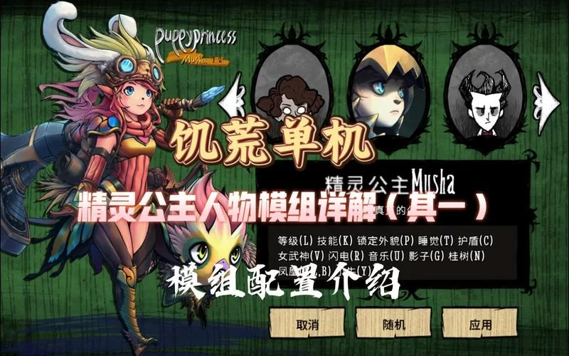 饥荒精灵公主游戏攻略：新手快速上手技巧详解