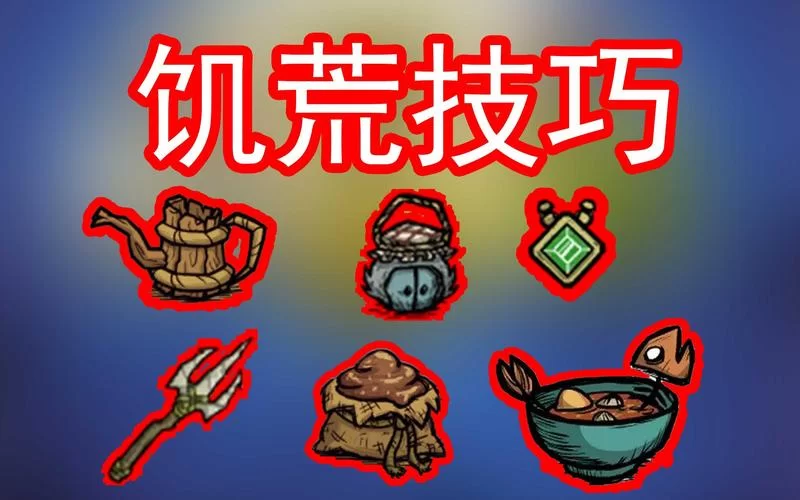 饥荒蘑菇灯制作攻略：材料、图纸及照明技巧